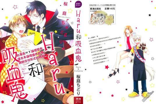 Haru和吸血鬼[耽美]韩漫全集-第1卷无删减无遮挡章节图片 