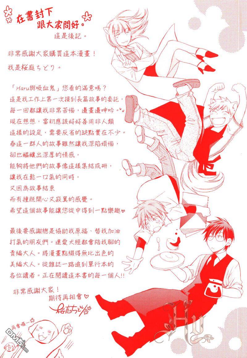 Haru和吸血鬼[耽美]韩漫全集-第1卷无删减无遮挡章节图片 