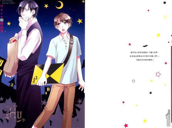 Haru和吸血鬼[耽美]韩漫全集-第1卷无删减无遮挡章节图片 