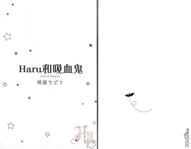 Haru和吸血鬼[耽美]韩漫全集-第1卷无删减无遮挡章节图片 