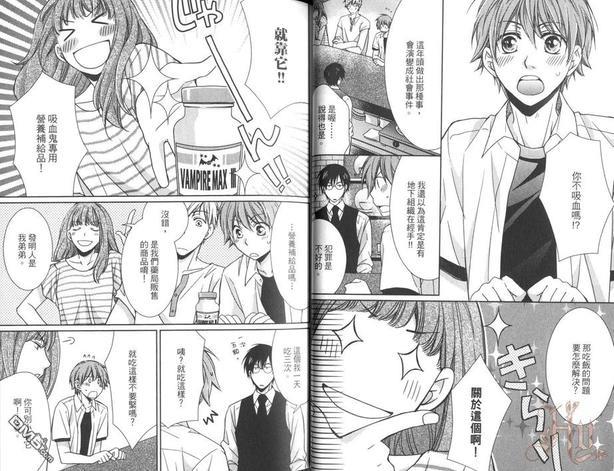 Haru和吸血鬼[耽美]韩漫全集-第1卷无删减无遮挡章节图片 