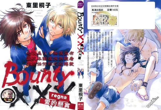 Bounty×××-爱的悬赏[耽美]韩漫全集-第1卷无删减无遮挡章节图片 