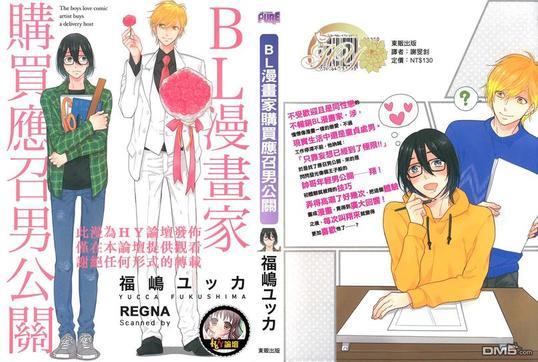 BL漫画家购买应召男公关[耽美]韩漫全集-第1卷无删减无遮挡章节图片 