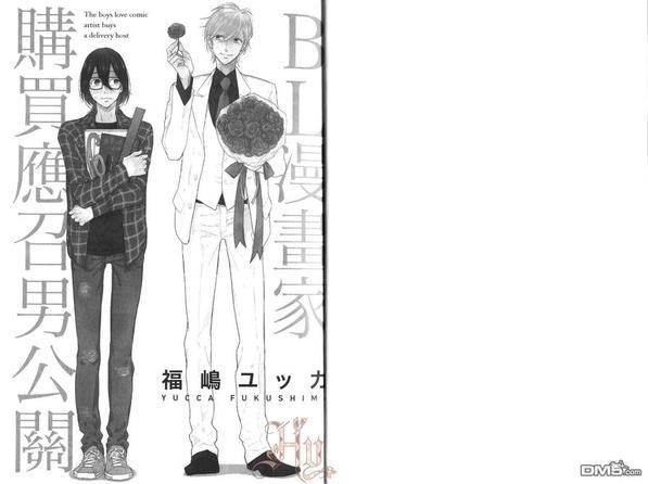BL漫画家购买应召男公关[耽美]韩漫全集-第1卷无删减无遮挡章节图片 