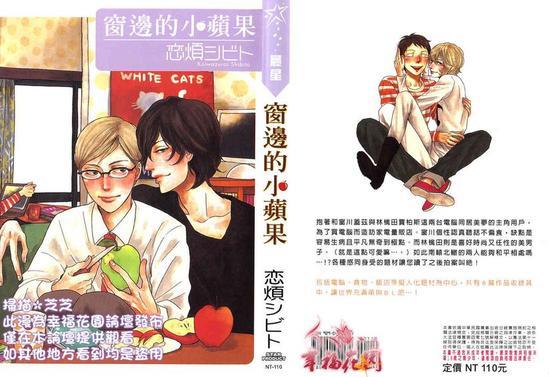 窗边的小苹果[耽美]韩漫全集-第1卷无删减无遮挡章节图片 