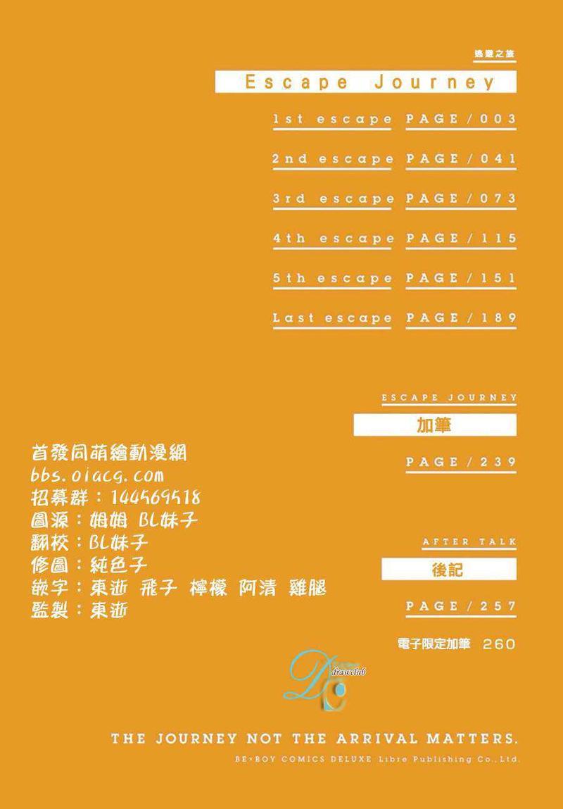 逃避之旅[耽美]韩漫全集-特典无删减无遮挡章节图片 