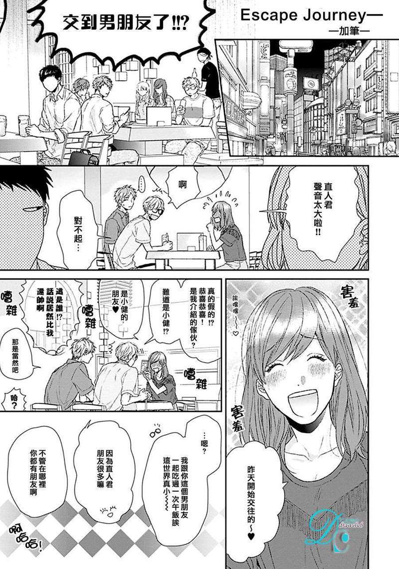 逃避之旅[耽美]韩漫全集-特典无删减无遮挡章节图片 