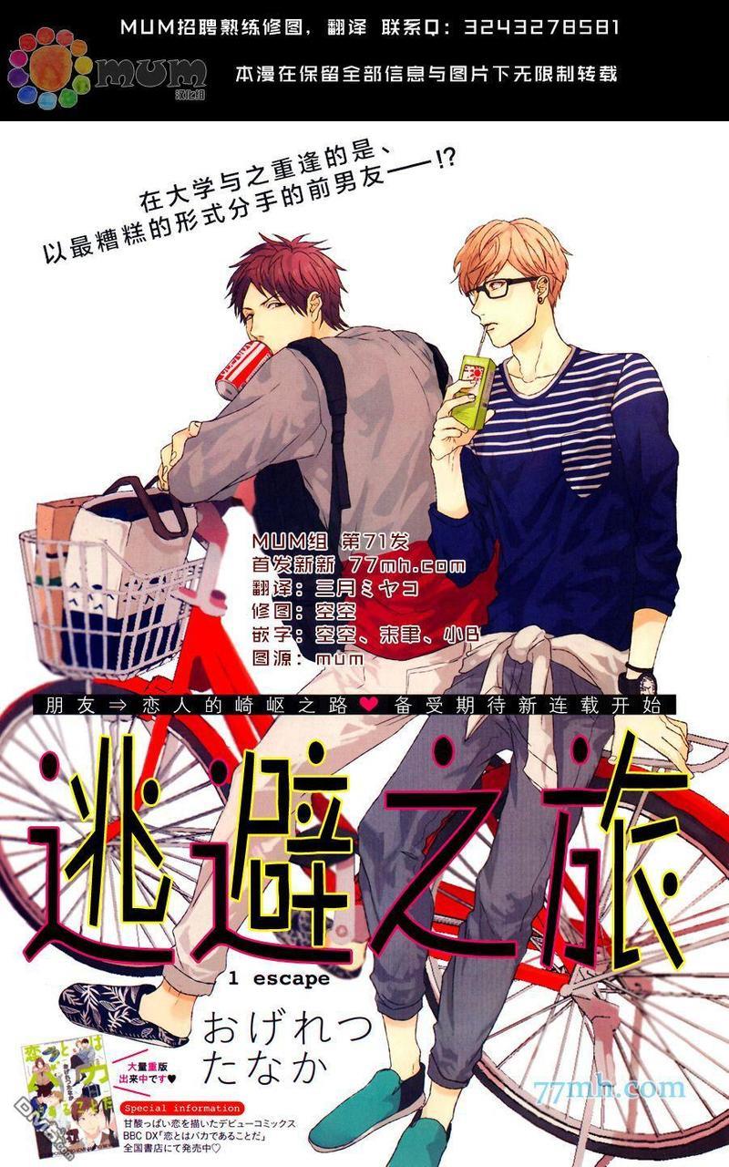 逃避之旅[耽美]韩漫全集-第1话无删减无遮挡章节图片 
