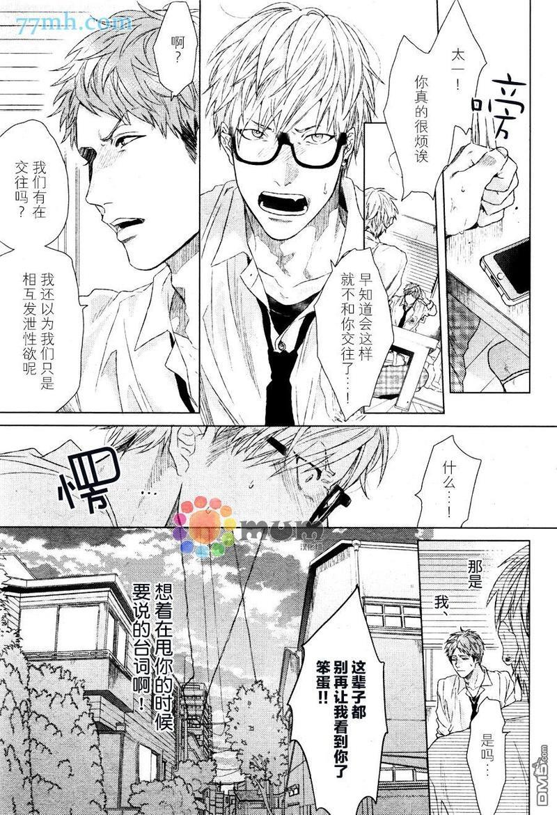 逃避之旅[耽美]韩漫全集-第1话无删减无遮挡章节图片 