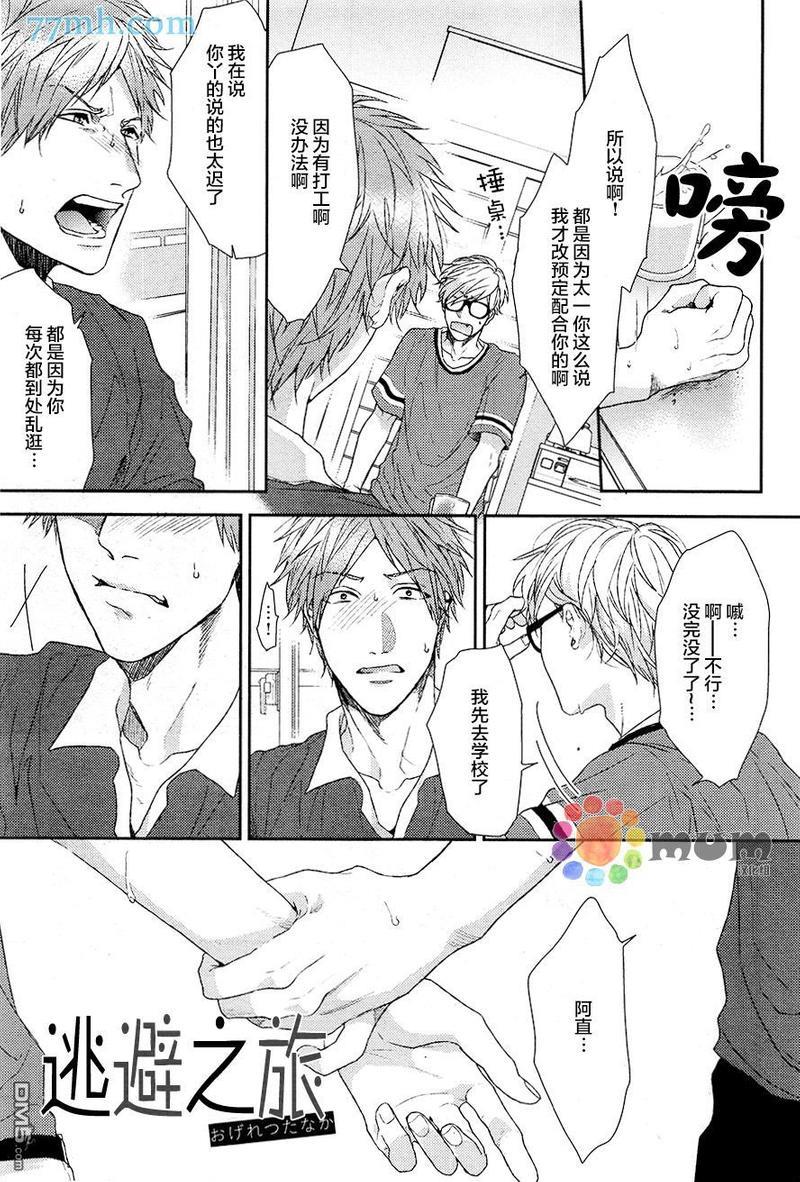 逃避之旅[耽美]韩漫全集-第3话无删减无遮挡章节图片 