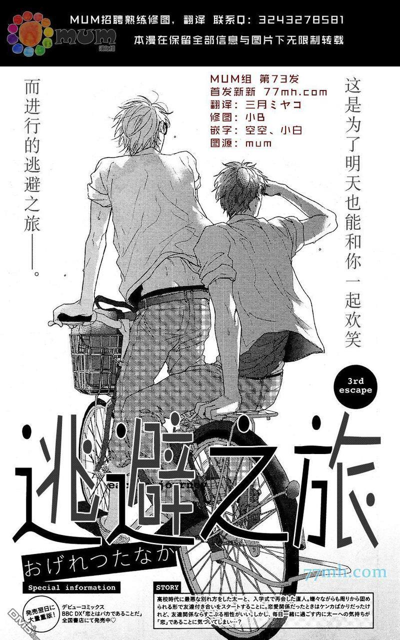逃避之旅[耽美]韩漫全集-第3话无删减无遮挡章节图片 