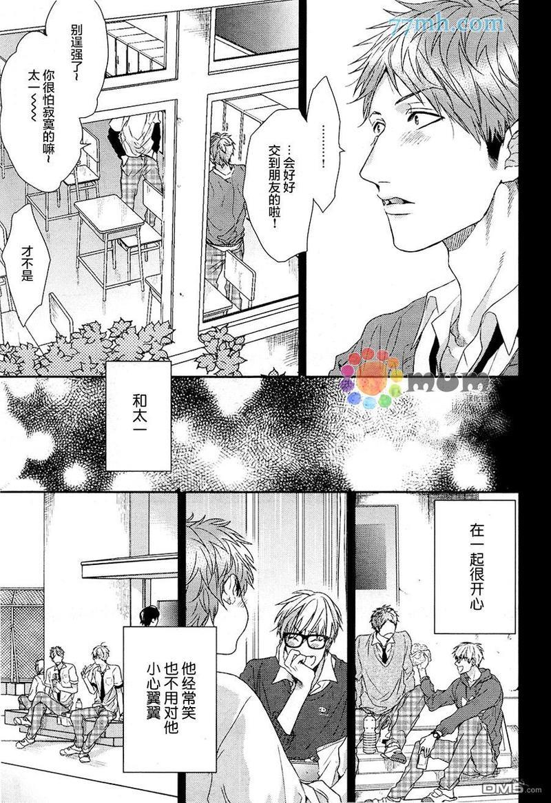 逃避之旅[耽美]韩漫全集-第3话无删减无遮挡章节图片 