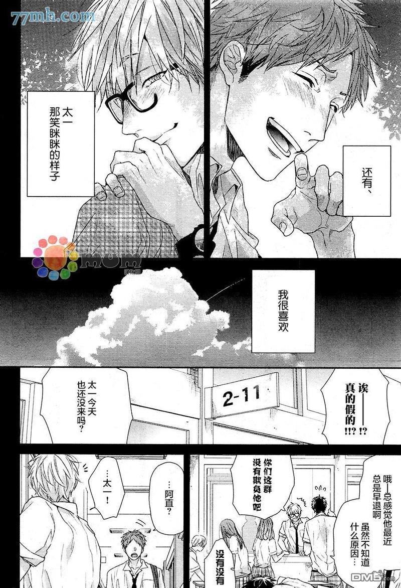 逃避之旅[耽美]韩漫全集-第3话无删减无遮挡章节图片 