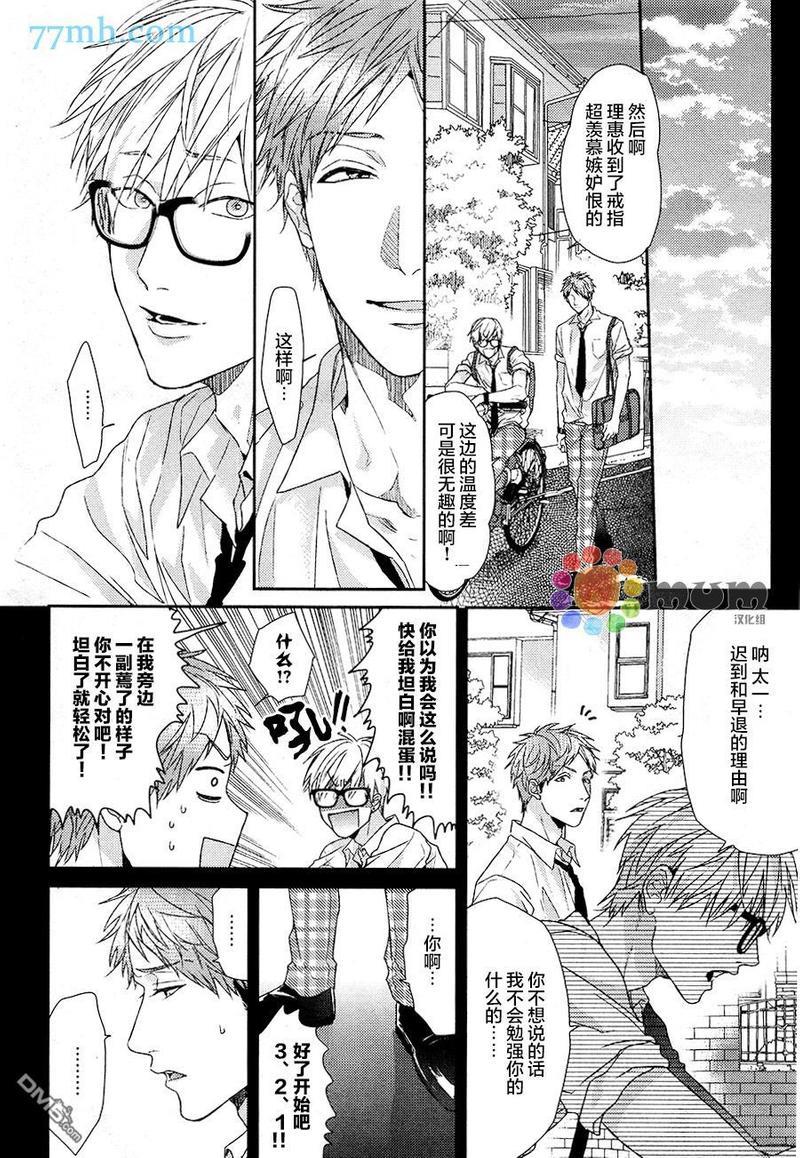 逃避之旅[耽美]韩漫全集-第3话无删减无遮挡章节图片 
