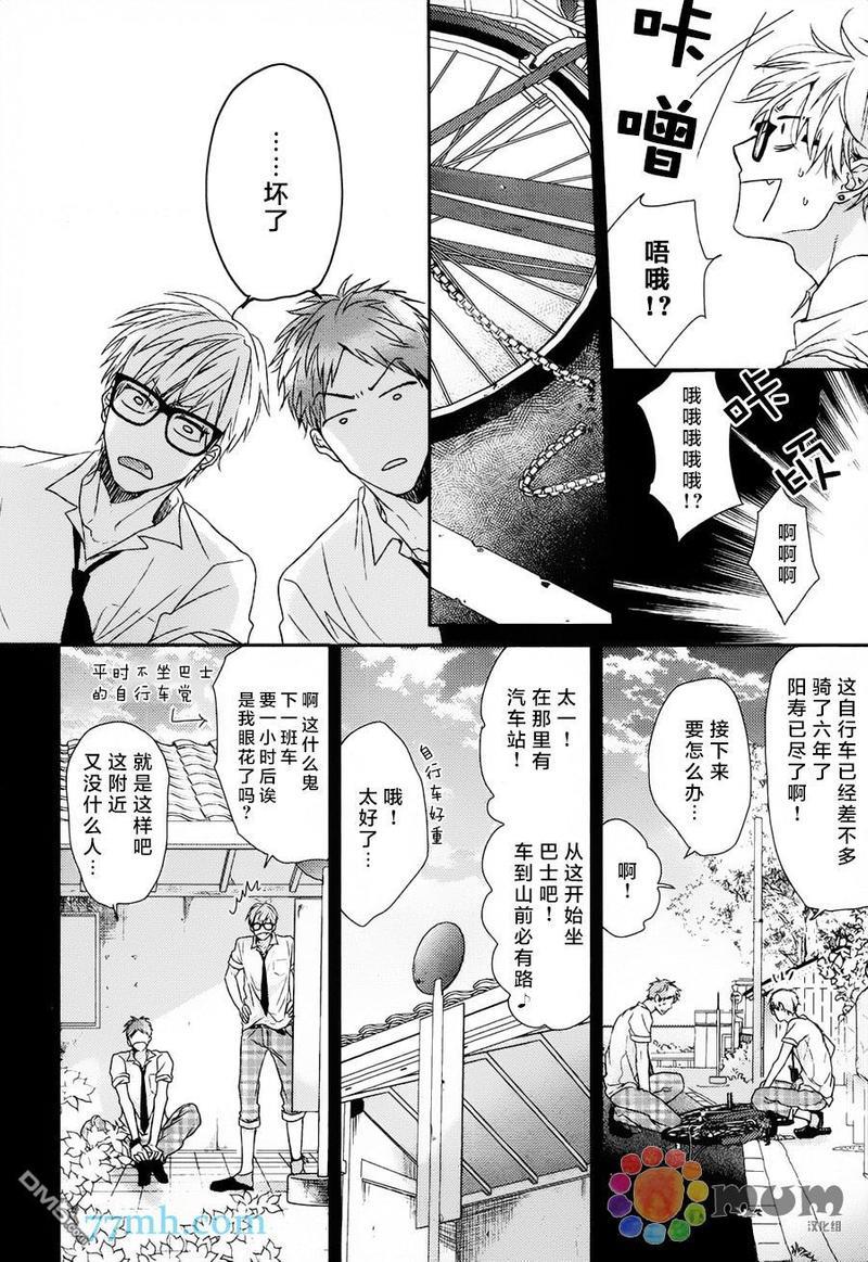 逃避之旅[耽美]韩漫全集-第3话无删减无遮挡章节图片 