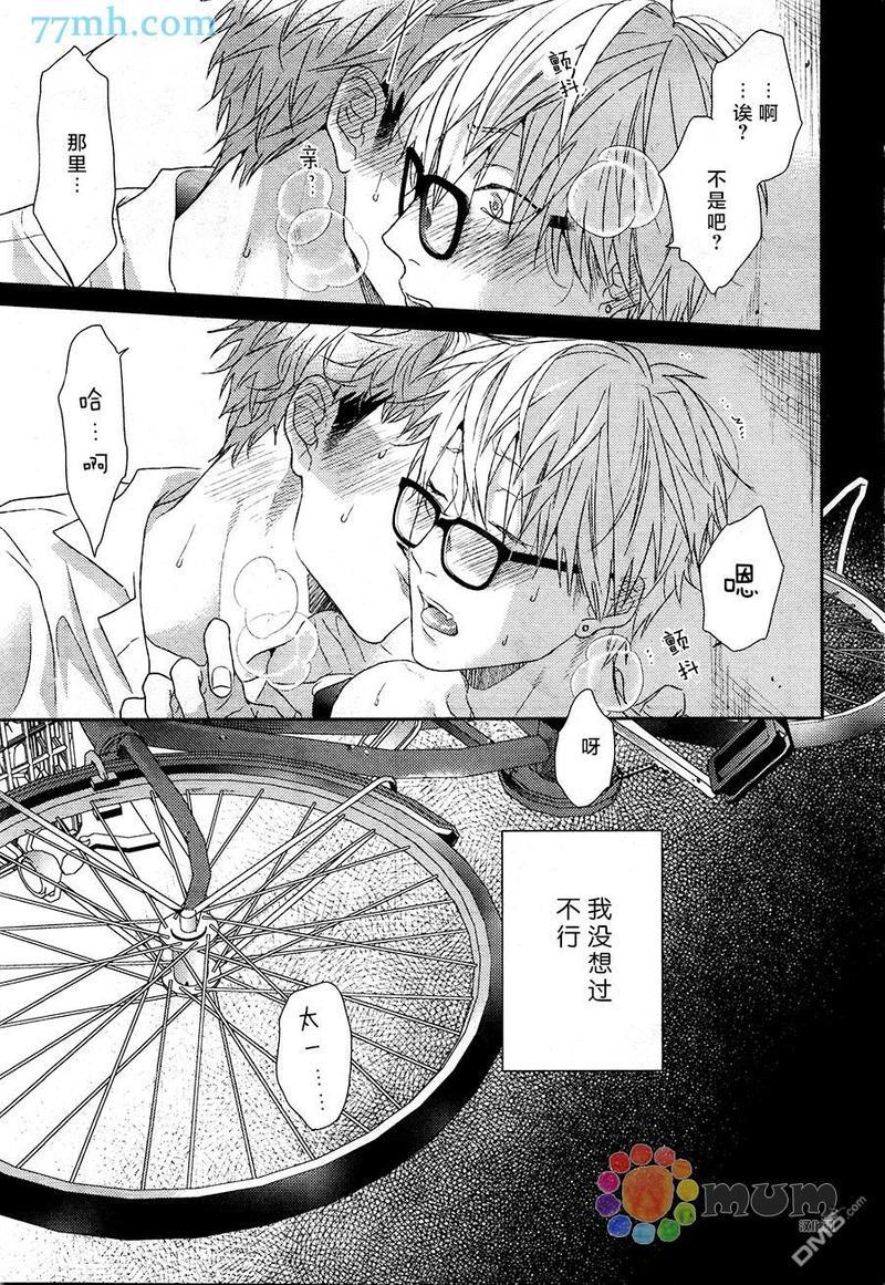 逃避之旅[耽美]韩漫全集-第3话无删减无遮挡章节图片 