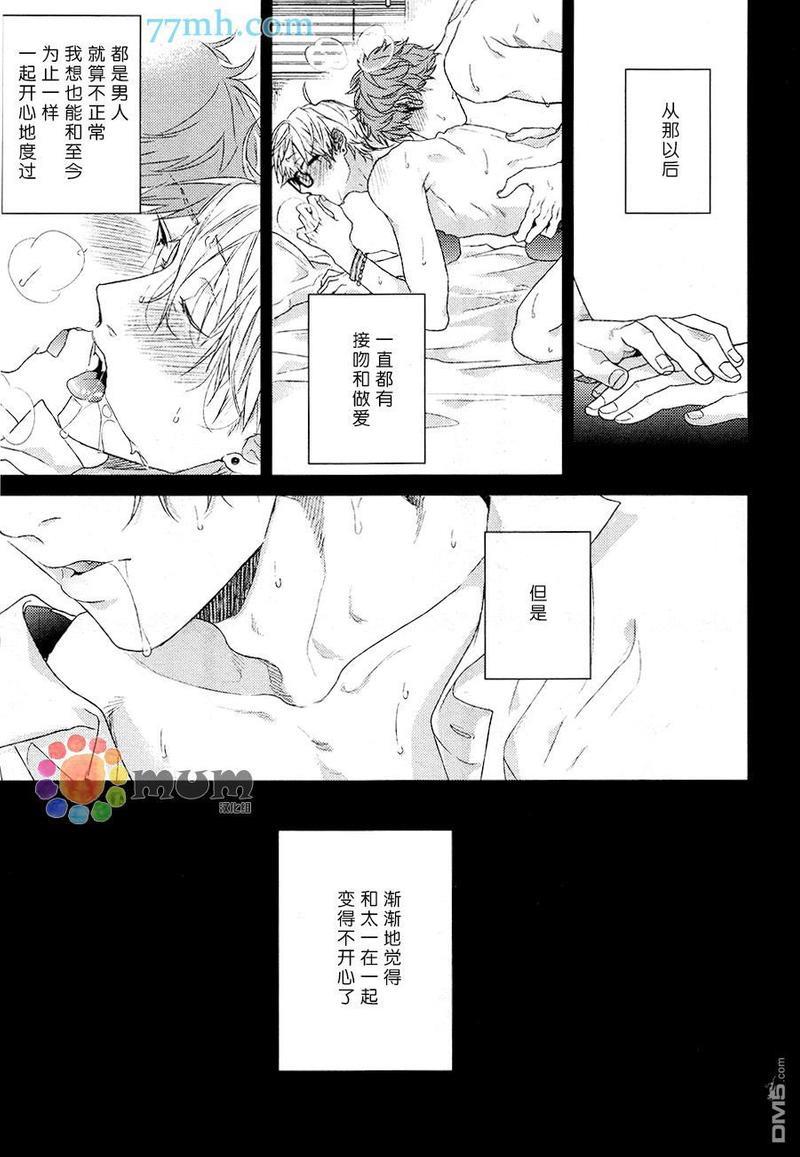 逃避之旅[耽美]韩漫全集-第3话无删减无遮挡章节图片 