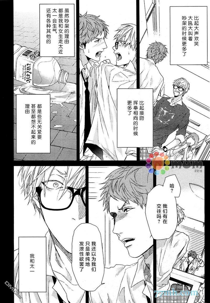 逃避之旅[耽美]韩漫全集-第3话无删减无遮挡章节图片 