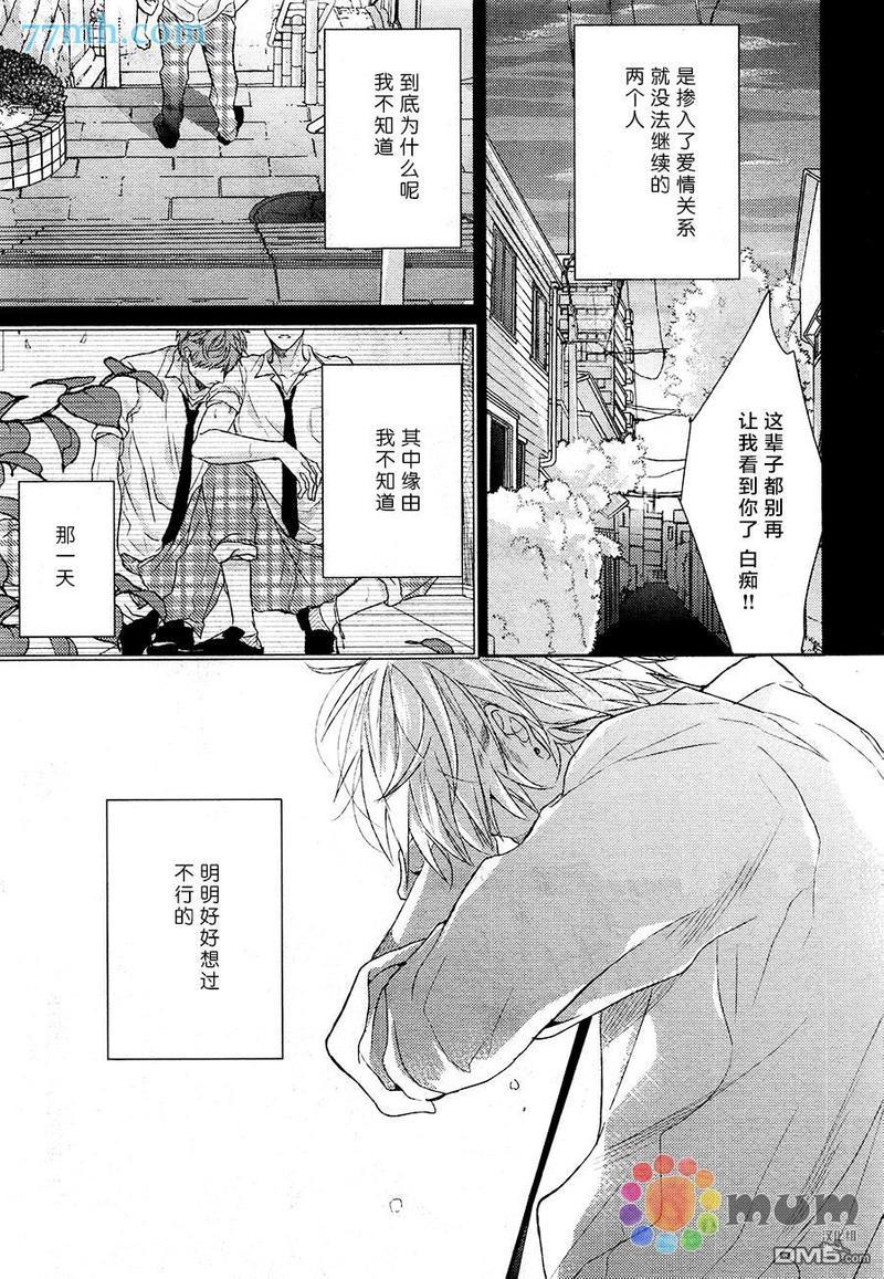 逃避之旅[耽美]韩漫全集-第3话无删减无遮挡章节图片 