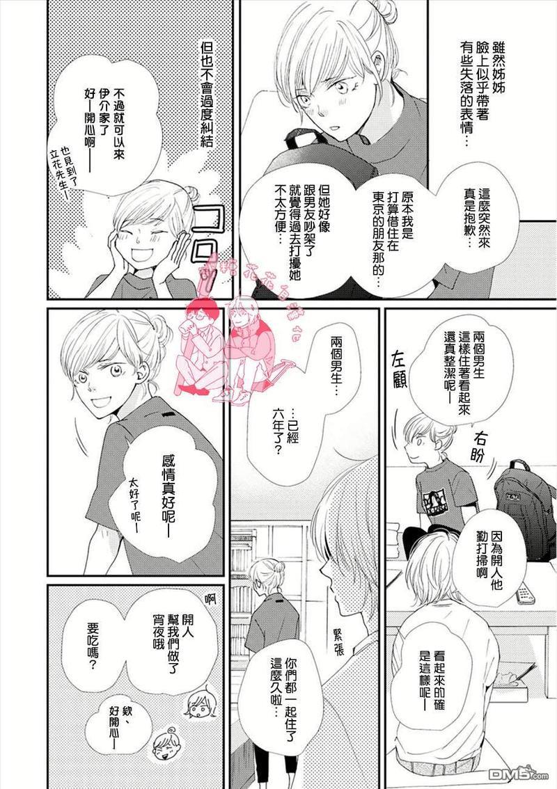 逃避之旅[耽美]韩漫全集-第4话无删减无遮挡章节图片 
