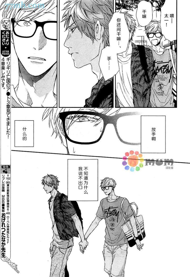 逃避之旅[耽美]韩漫全集-第4话无删减无遮挡章节图片 