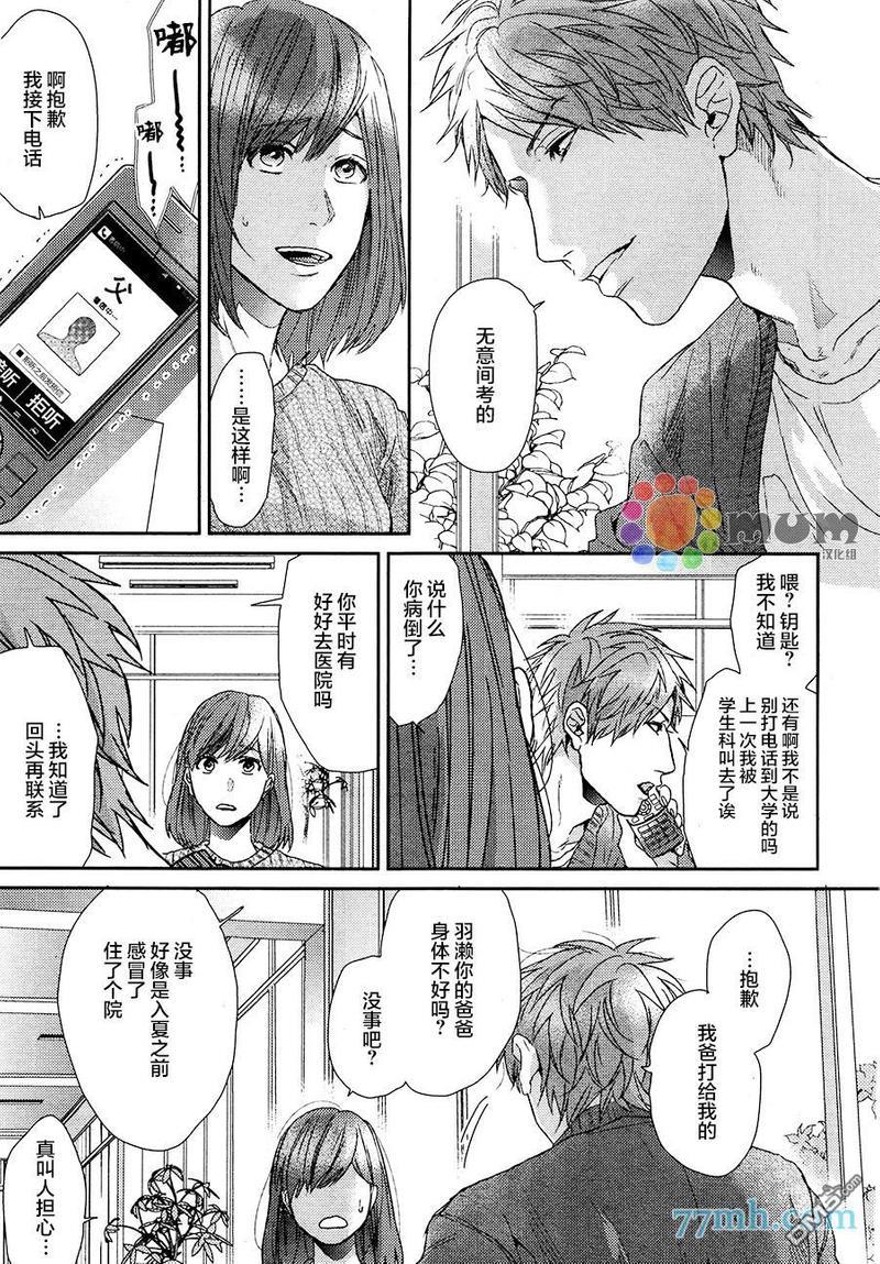 逃避之旅[耽美]韩漫全集-第5话无删减无遮挡章节图片 