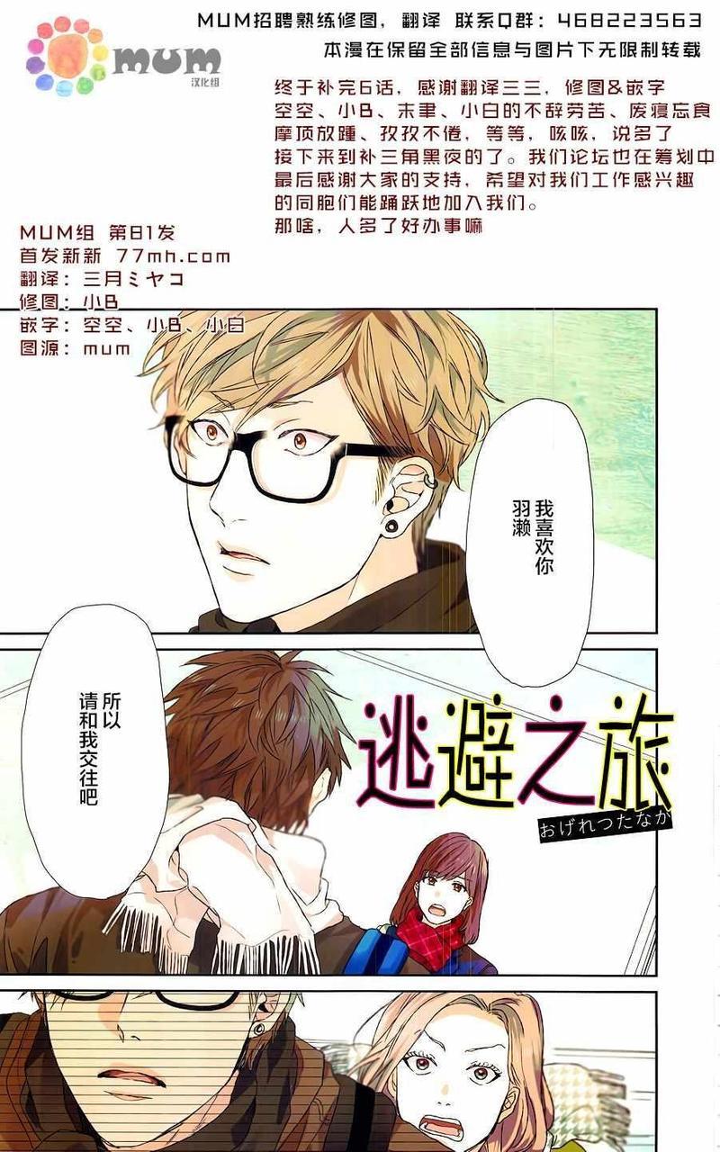 逃避之旅[耽美]韩漫全集-第6话无删减无遮挡章节图片 