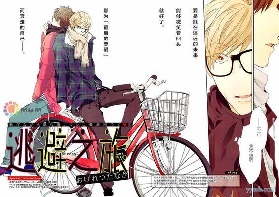 逃避之旅[耽美]韩漫全集-第6话无删减无遮挡章节图片 