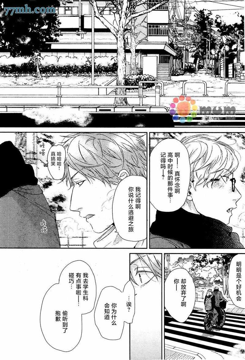 逃避之旅[耽美]韩漫全集-第6话无删减无遮挡章节图片 