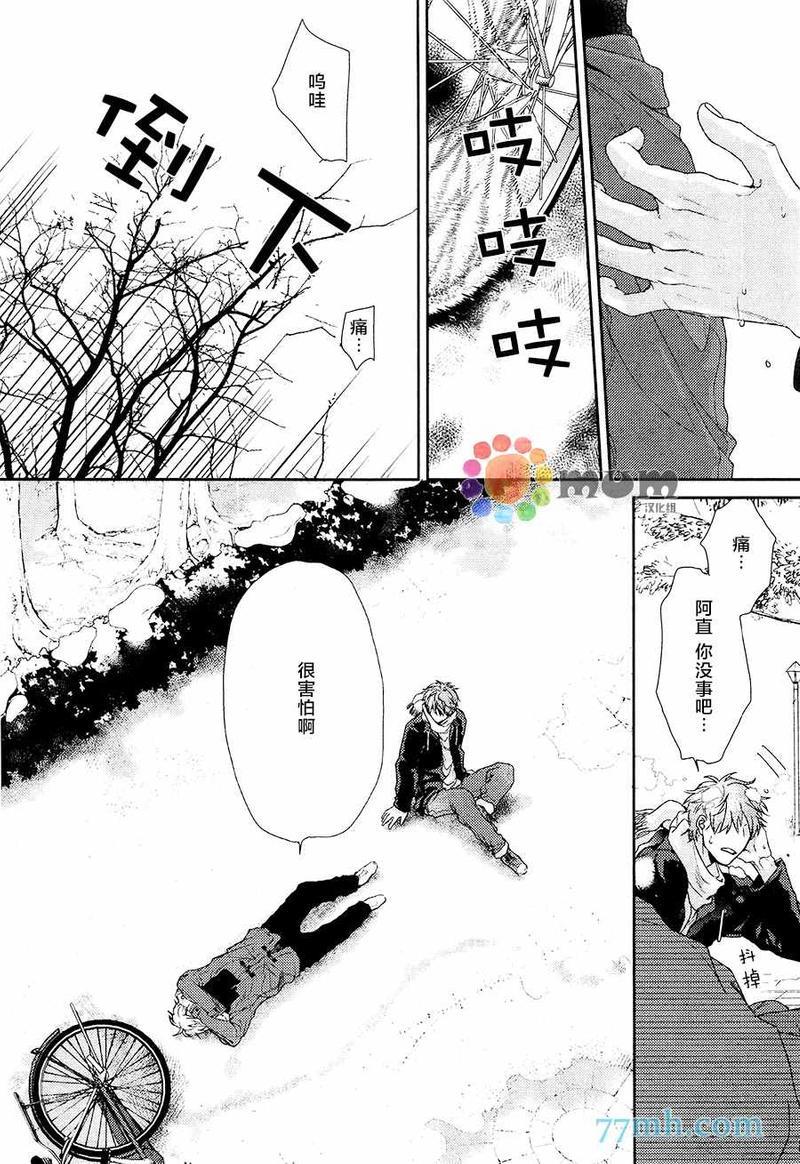 逃避之旅[耽美]韩漫全集-第6话无删减无遮挡章节图片 
