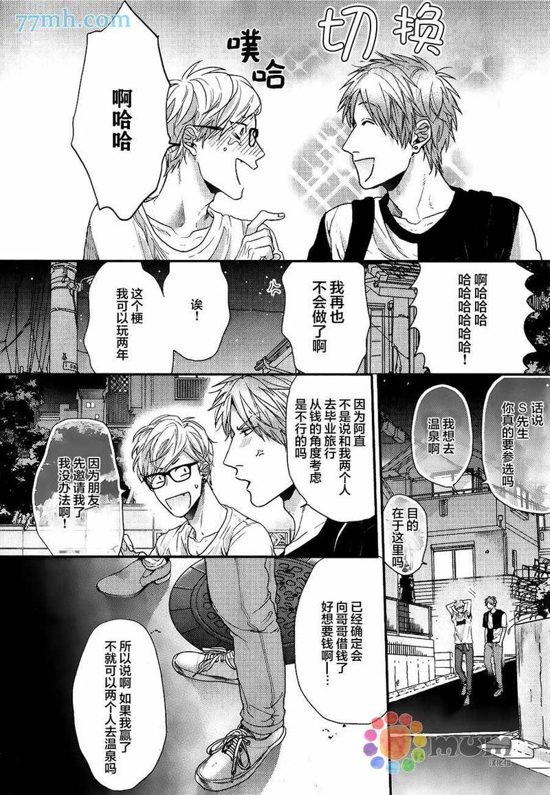 逃避之旅[耽美]韩漫全集-第7话无删减无遮挡章节图片 