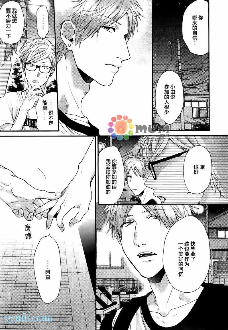 逃避之旅[耽美]韩漫全集-第7话无删减无遮挡章节图片 