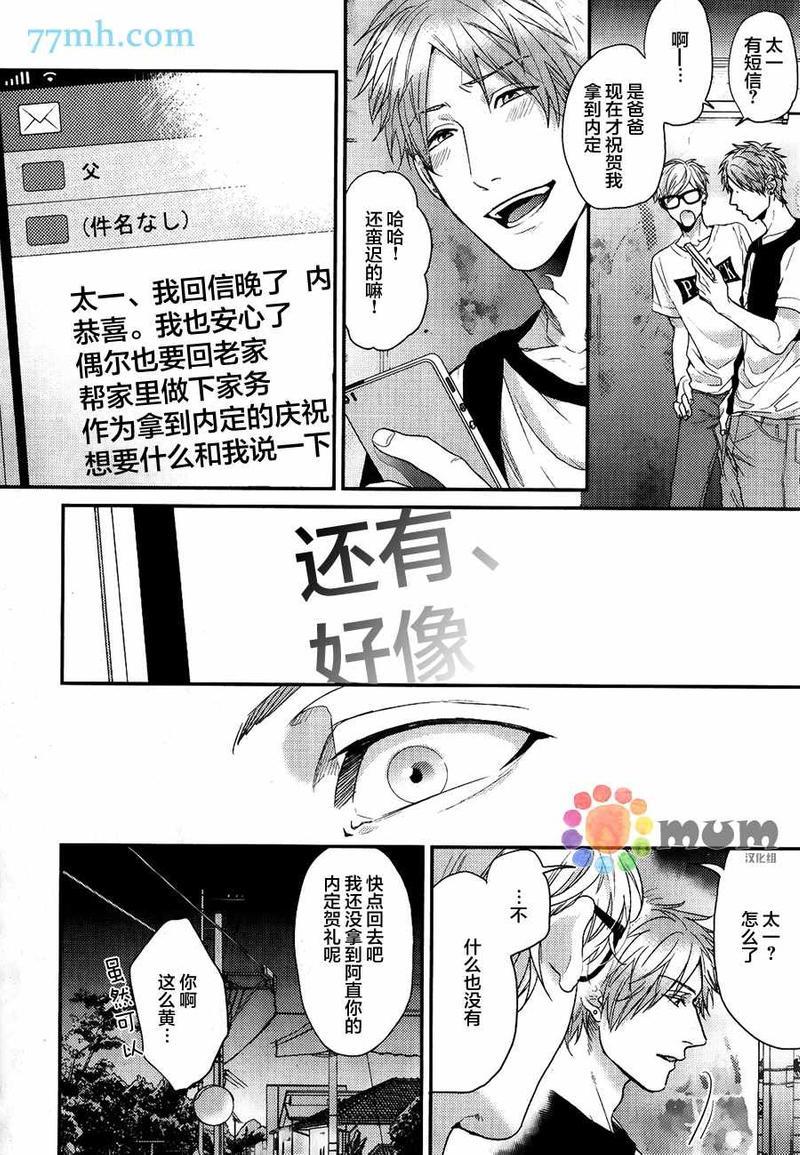 逃避之旅[耽美]韩漫全集-第7话无删减无遮挡章节图片 