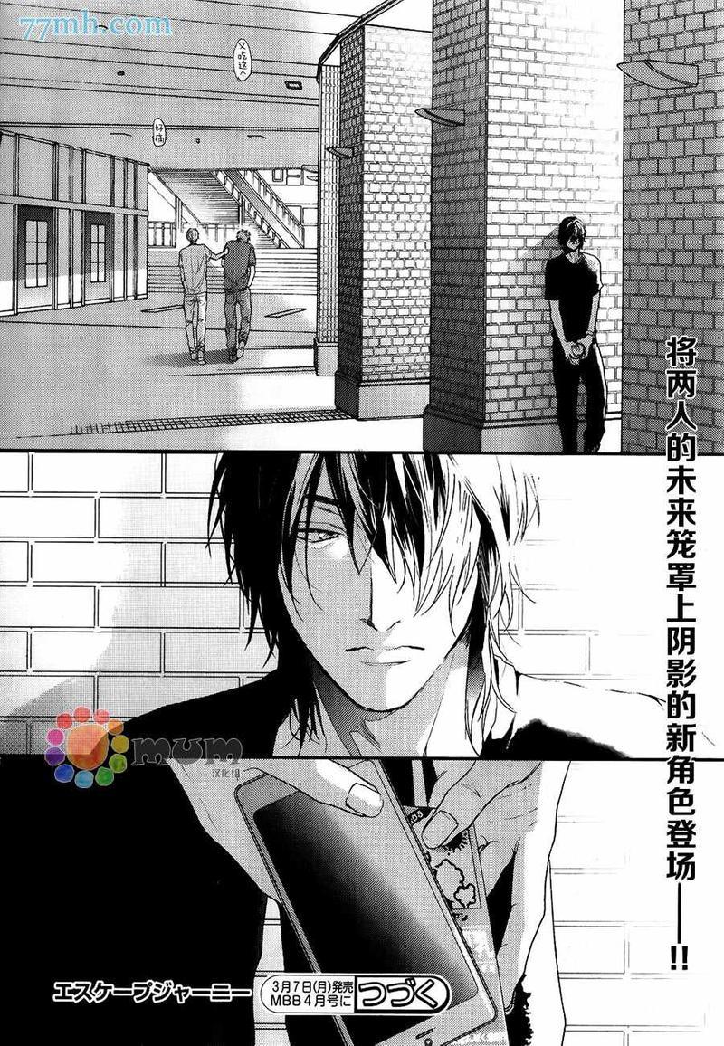 逃避之旅[耽美]韩漫全集-第7话无删减无遮挡章节图片 