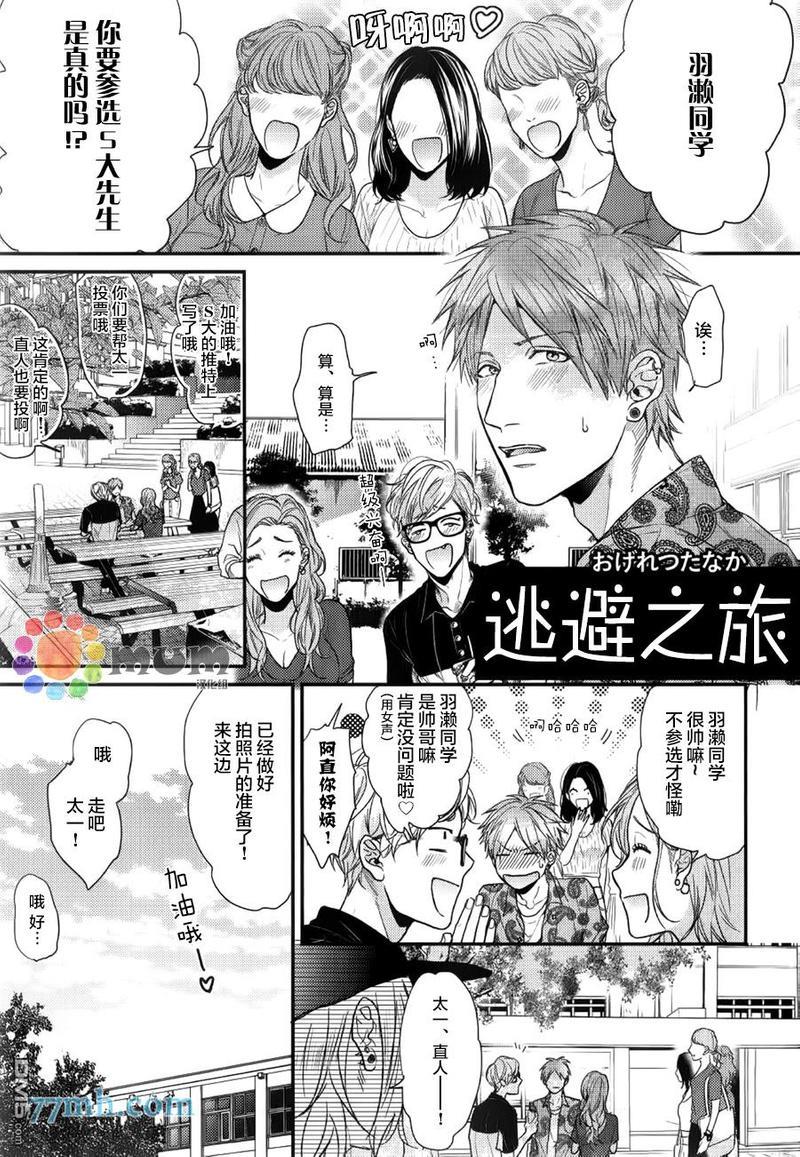 逃避之旅[耽美]韩漫全集-第8话无删减无遮挡章节图片 