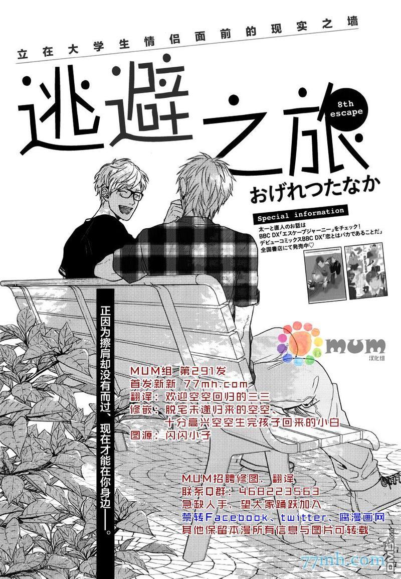 逃避之旅[耽美]韩漫全集-第8话无删减无遮挡章节图片 