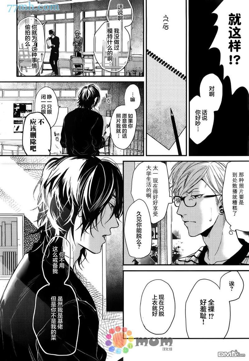 逃避之旅[耽美]韩漫全集-第8话无删减无遮挡章节图片 