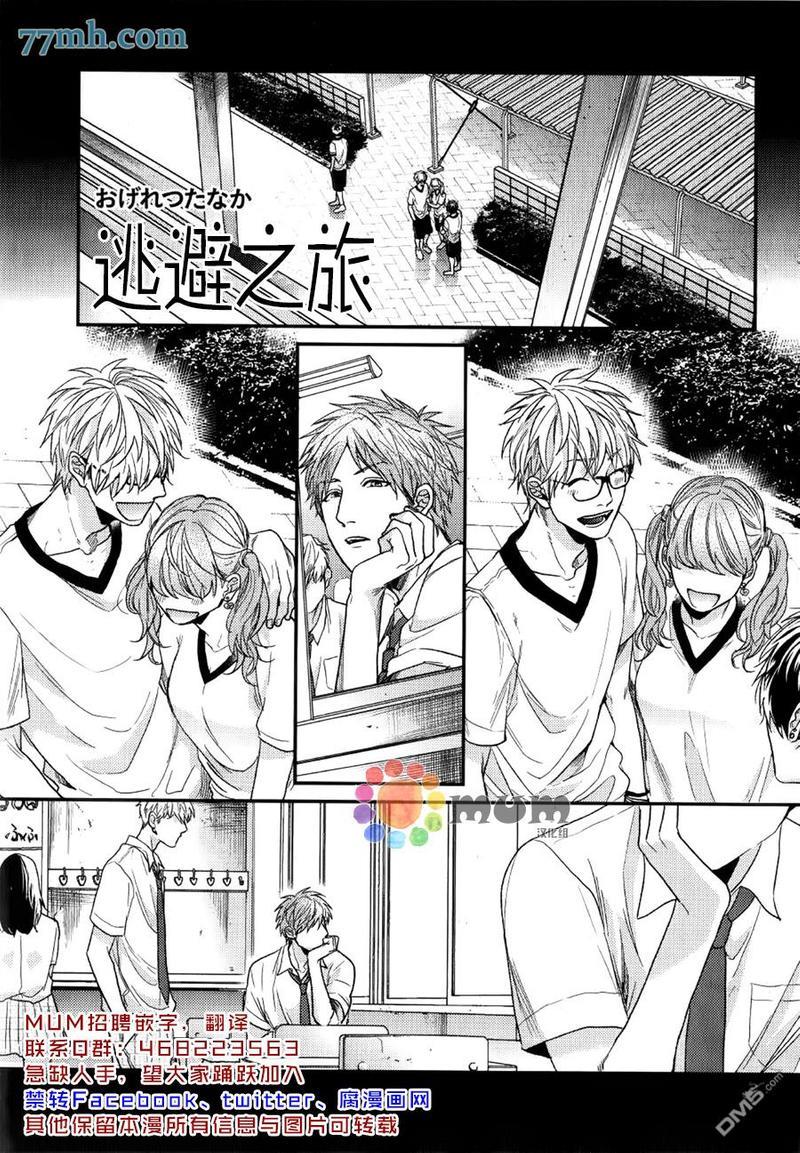 逃避之旅[耽美]韩漫全集-第9话无删减无遮挡章节图片 