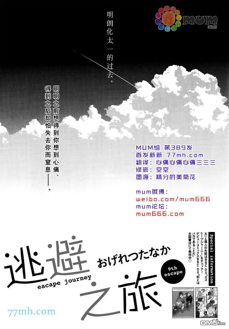逃避之旅[耽美]韩漫全集-第9话无删减无遮挡章节图片 