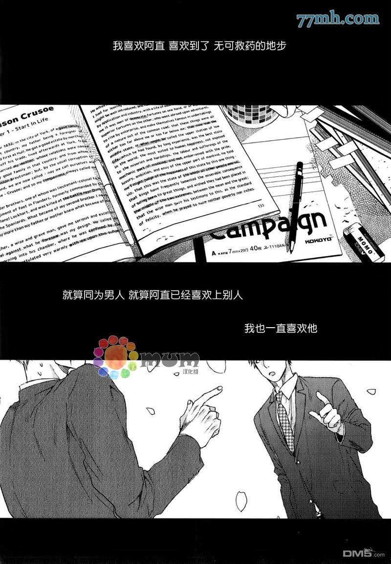 逃避之旅[耽美]韩漫全集-第9话无删减无遮挡章节图片 