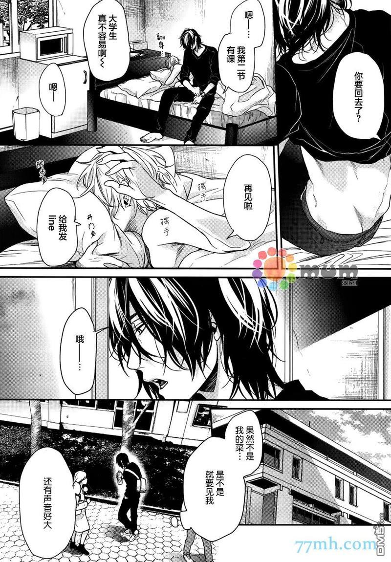 逃避之旅[耽美]韩漫全集-第10话无删减无遮挡章节图片 