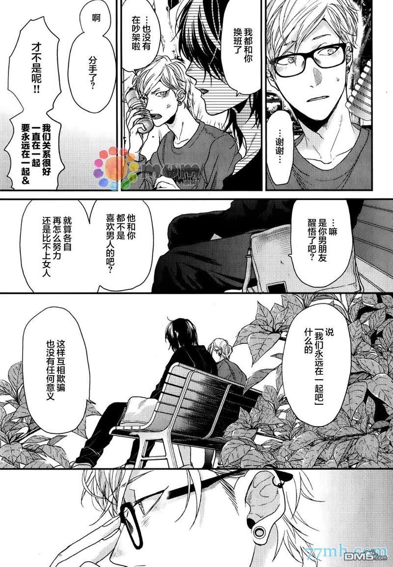 逃避之旅[耽美]韩漫全集-第10话无删减无遮挡章节图片 