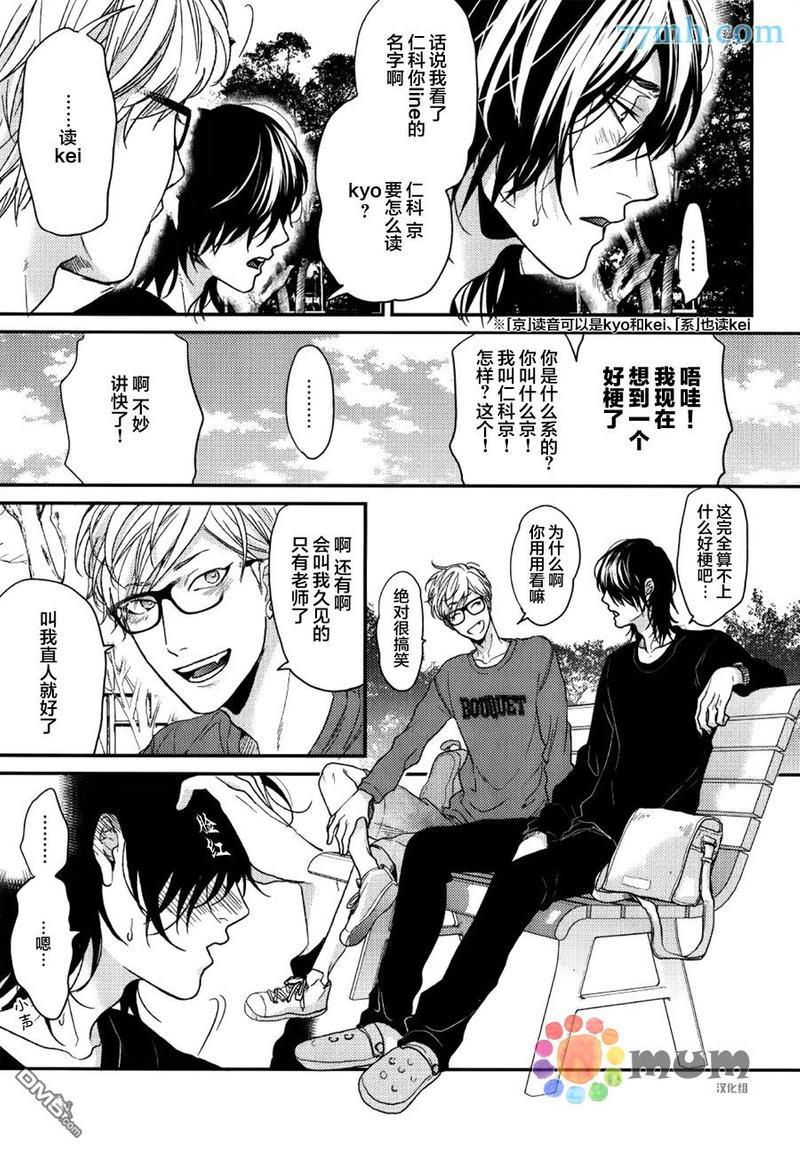 逃避之旅[耽美]韩漫全集-第10话无删减无遮挡章节图片 