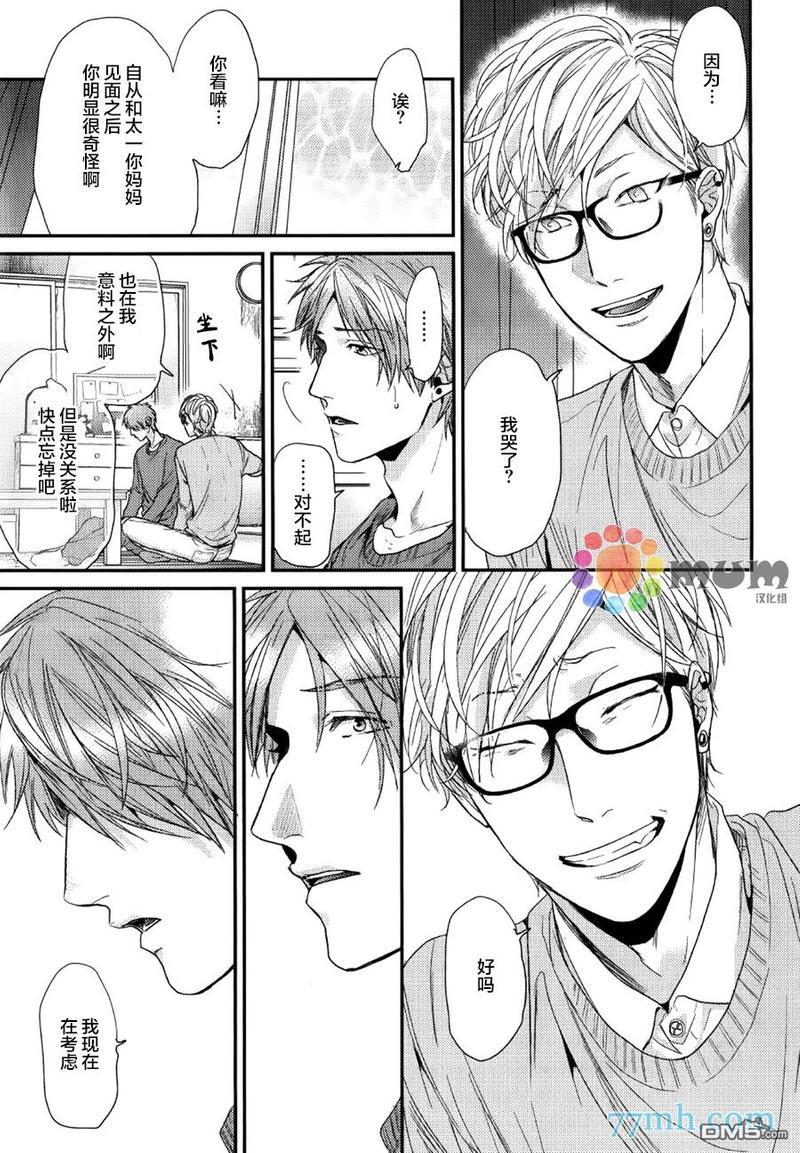 逃避之旅[耽美]韩漫全集-第10话无删减无遮挡章节图片 