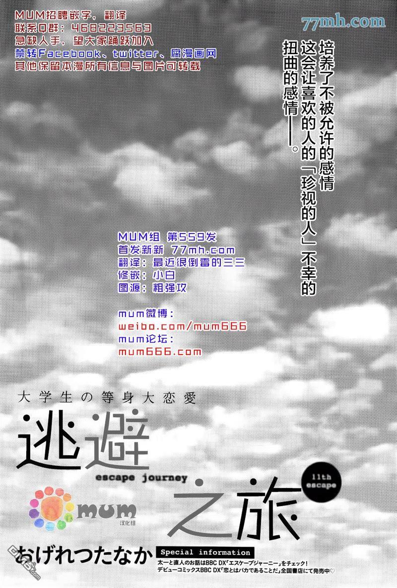 逃避之旅[耽美]韩漫全集-第11话无删减无遮挡章节图片 