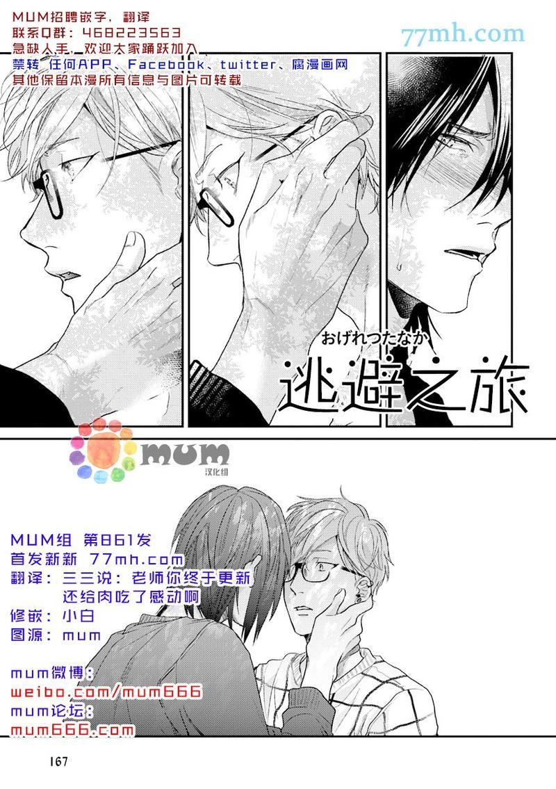 逃避之旅[耽美]韩漫全集-第13话无删减无遮挡章节图片 
