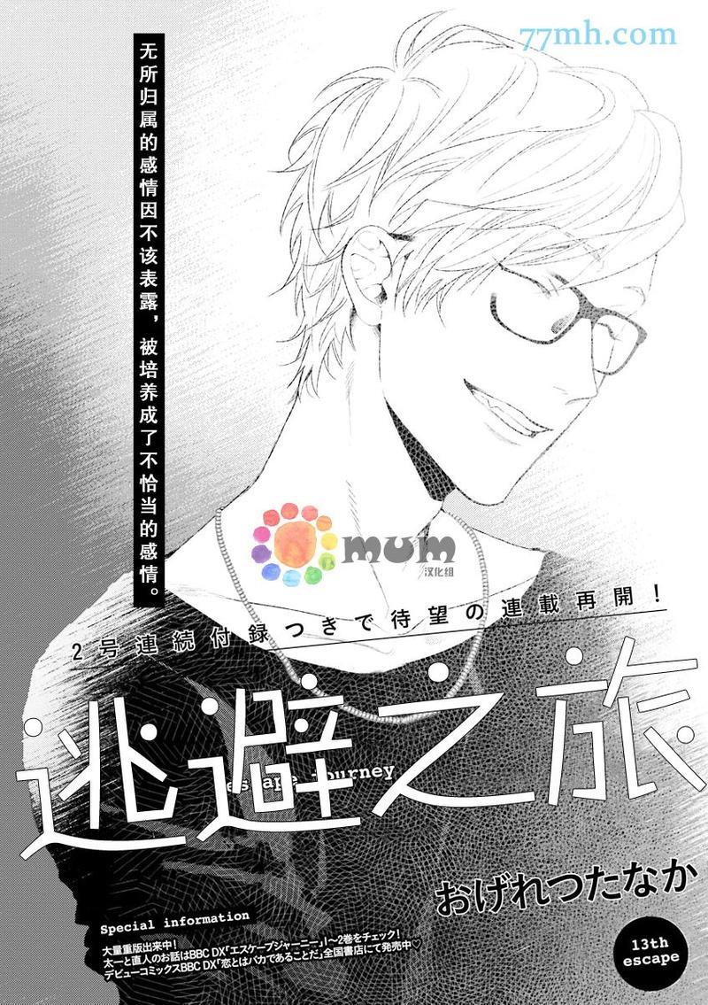 逃避之旅[耽美]韩漫全集-第13话无删减无遮挡章节图片 