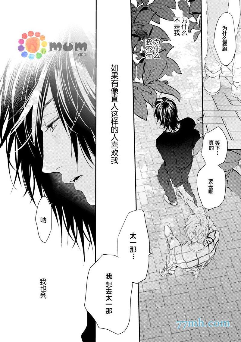 逃避之旅[耽美]韩漫全集-第13话无删减无遮挡章节图片 