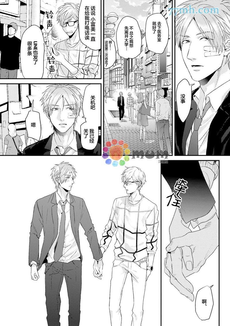 逃避之旅[耽美]韩漫全集-第13话无删减无遮挡章节图片 
