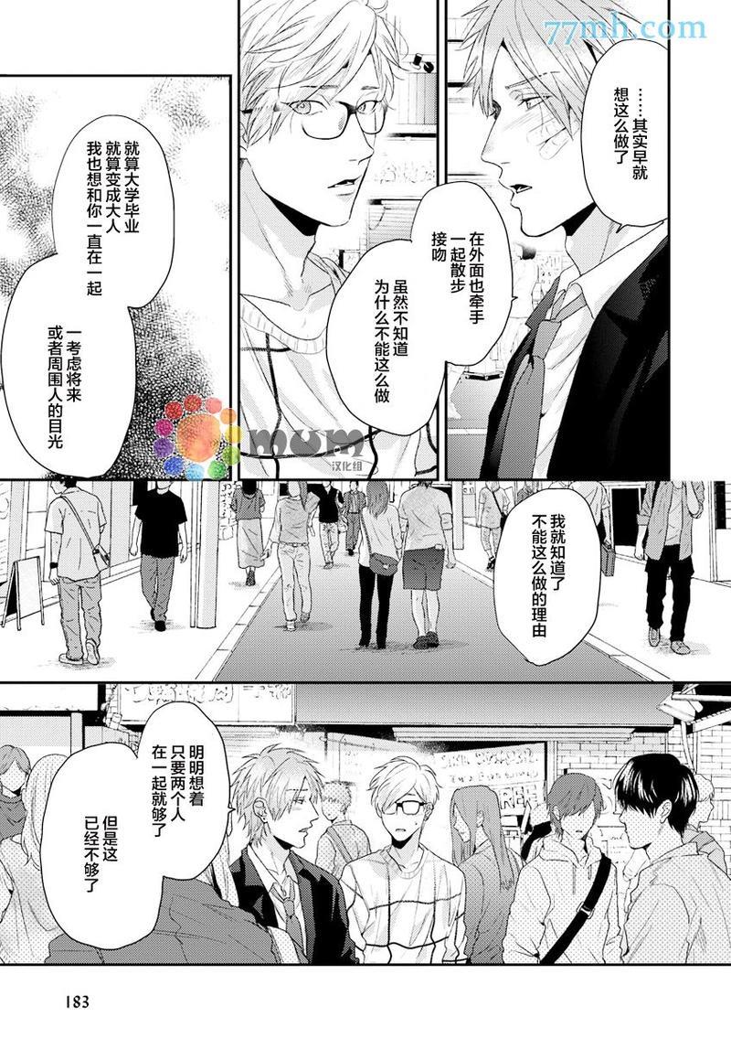 逃避之旅[耽美]韩漫全集-第13话无删减无遮挡章节图片 
